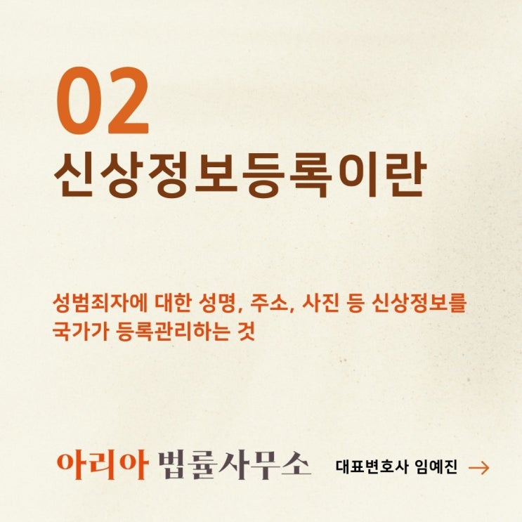  성범죄전문 변호사, 부장검사 출신 임예진 변호사가 말하는 초기대응