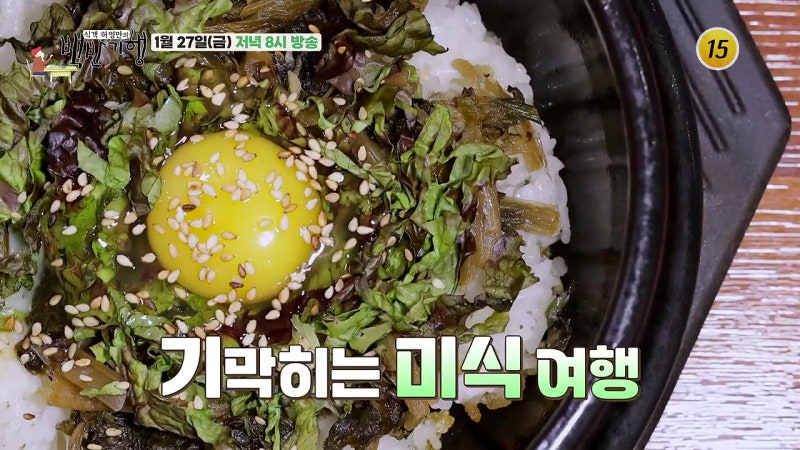 임백천 나이 아내 김연주 양구 시래기 불고기 돌솥비빔밥 두부 전골 구이 위치 어디 주소 식....