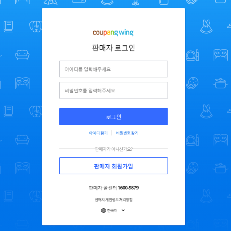  쿠팡 판매자 주소 센터 쿠팡윙 바로가기 링크
