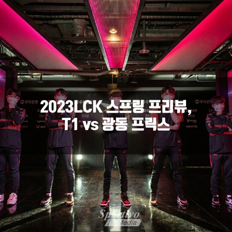 2023년 1월 26일 T1 광동 프릭스, LCK프리뷰