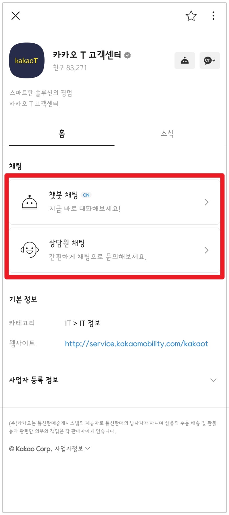 카카오택시 카카오티(T) 고객센터 전화번호 및 신고, 문의하기, 분실물 찾기도 이렇게 : 네이버 블로그