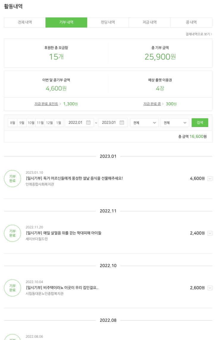 2023 새해 첫 기부 인증 2023 새해 첫 기부 인증