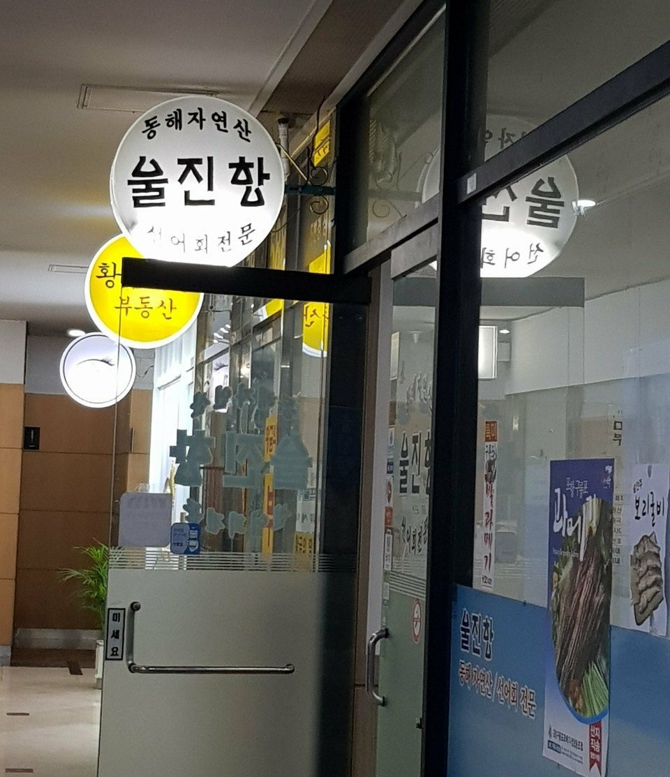울진항 사진 2