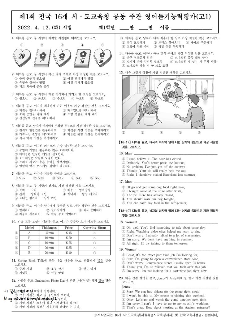  2022년도 고1 전국영어듣기평가 1회 기출문제와 정답