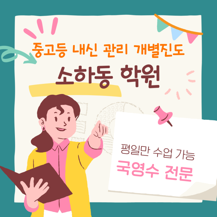 충현고 내신 전문 학원. 고등 중학생 국영수 충현고등학교 전과목 종합 영어 수학 학원 충현고 내신 전문 학원. 고등 중학생 국영수 충현고등학교 전과목 종합 영어 수학 학원