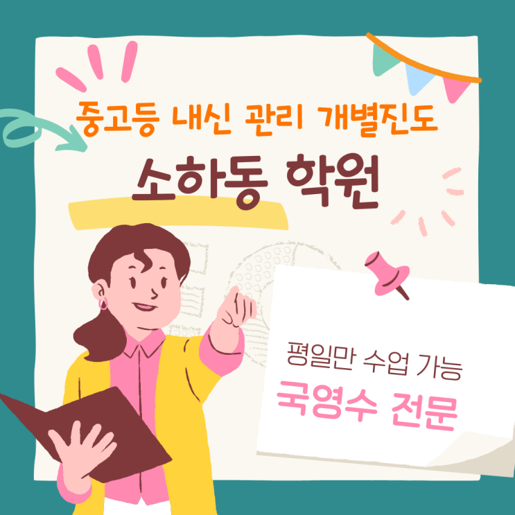 충현고 내신 전문 학원. 고등 중학생 국영수 충현고등학교 전과목 종합 영어 수학 학원