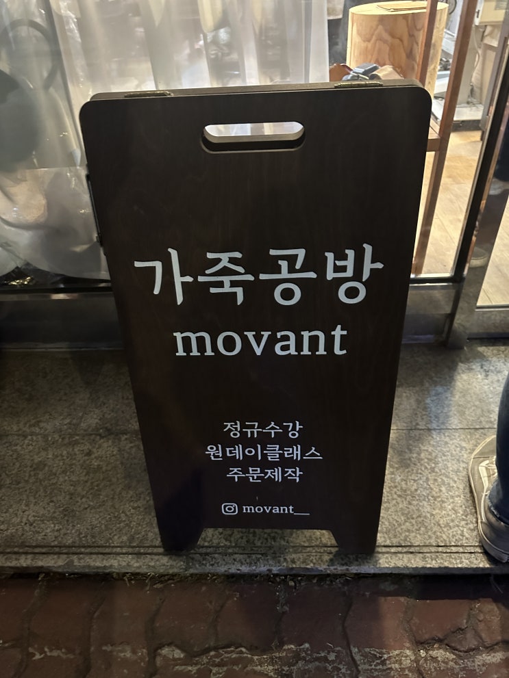  건대 가죽공방, 군자 모반트, 가죽카드지갑 만들기 후기
