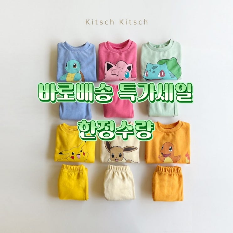  바로배송/포켓 기모 상하세트 마지막 세일