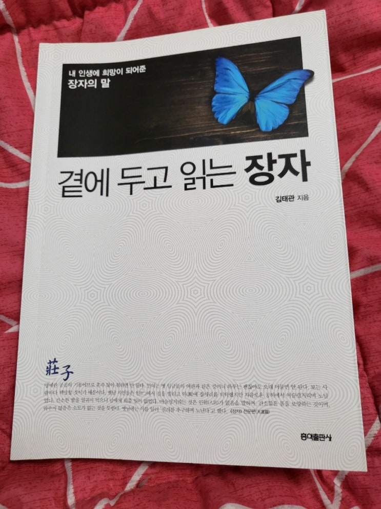  곁에두고읽는장자