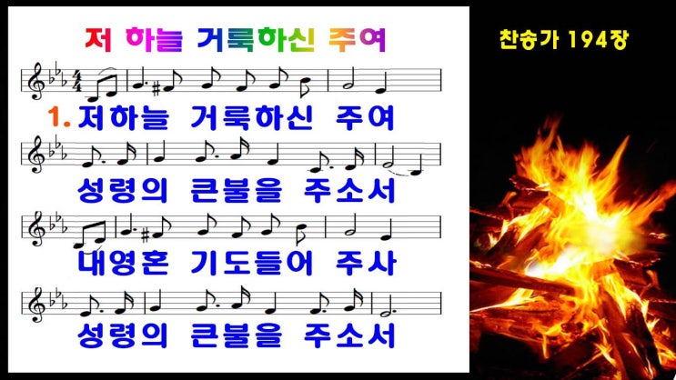  새찬송가194장.ppt(16:9)