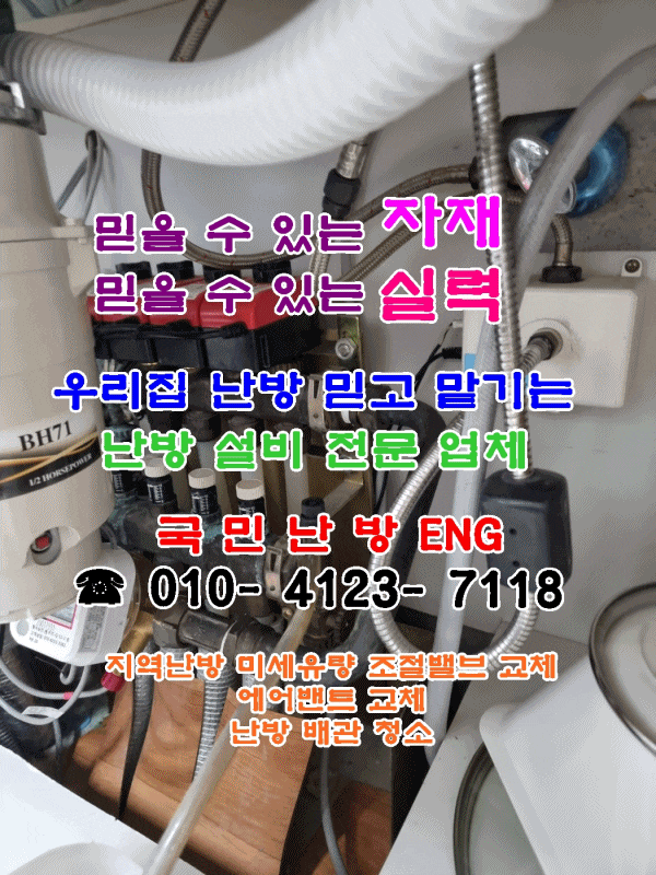  지역난방 아파트 난방이 잘 안되던 이유- 미세 유량 조절밸브 교체/에어벤트 교체/난방 배관 청소