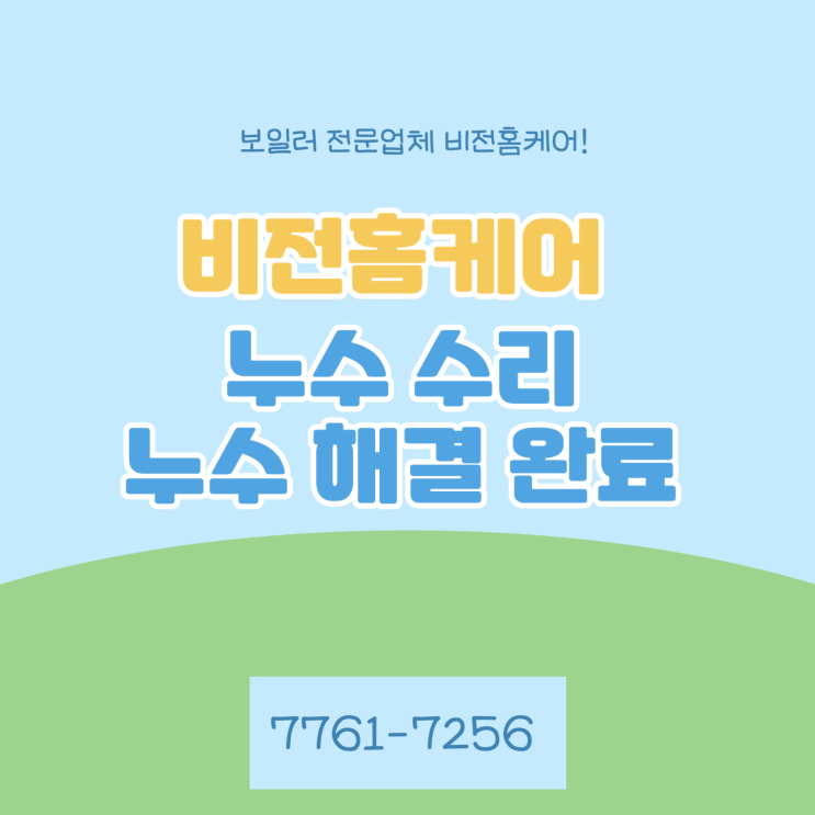  김포시 통진읍 누수 수리 ( 누수 해결완료! )