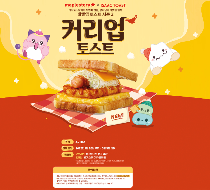  메이플스토리 이삭토스트 콜라보 담요 후기