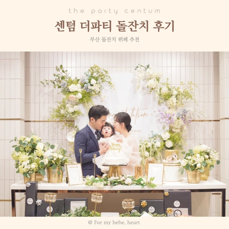 부산에서 돌잔치 DL웨딩홀 클래디뷔페 솔직한 시식평