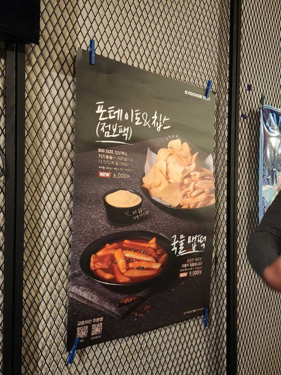 교촌치킨 퇴계2호점 사진 4
