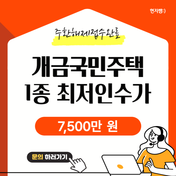  부산진구개금동) 개금국민주택재개발 최소액투자 1종 최저인수가 7,500만원