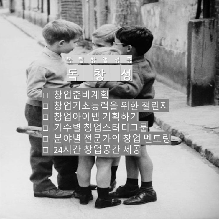 〔모집〕독립창업성공을 독창성센터에서 1기 예비창업자를 모집합니다.