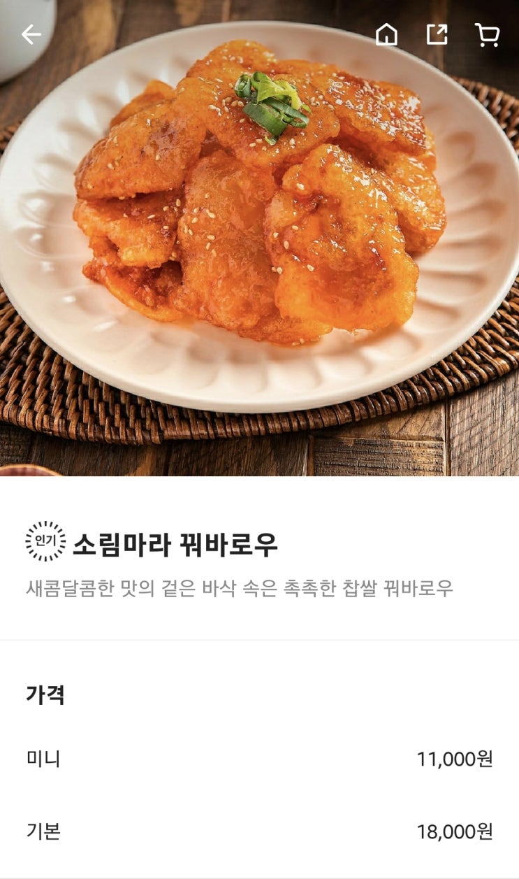  소림마라 꿔바로우 기본사이즈 배달 후기 [광진점]