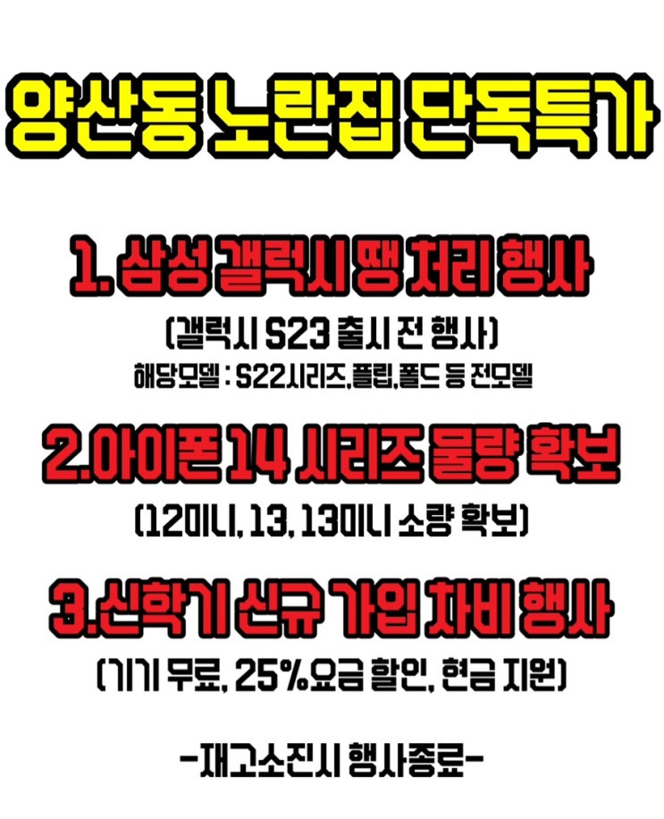  #광주휴대폰싼집 #양산동노란집 #유텔레콤 땡처리공지c