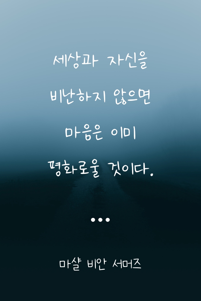 마음의 평화 마음의 평화