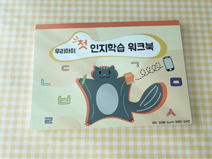  시지각훈련 유아학습지로 학습능력을 키워요