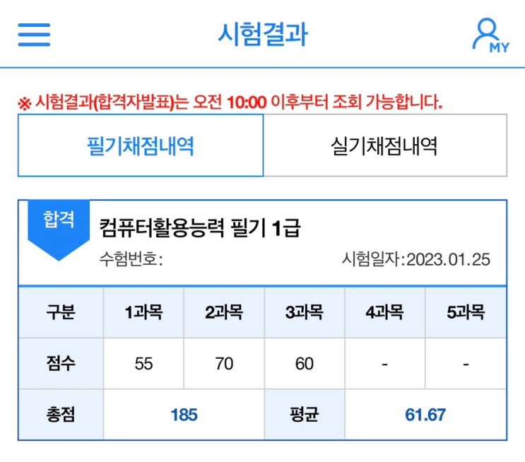  컴활 1급 필기 독학 합격 후기 :: 3일 20시간 필승 공부법