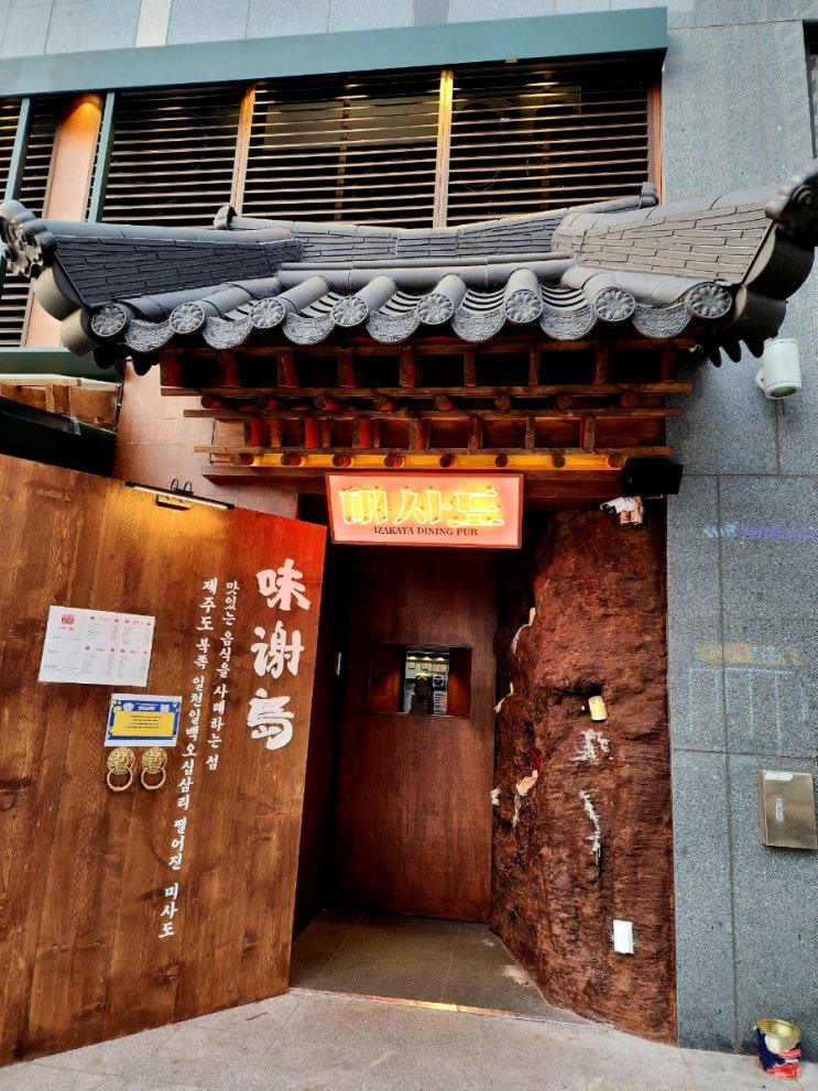  하남 미사술집 안주대존맛 신비로운 분위기 애견동반 이자카야 미사도