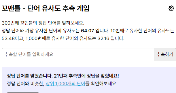  꼬맨틀 300 정답! 2023년 1월 26일