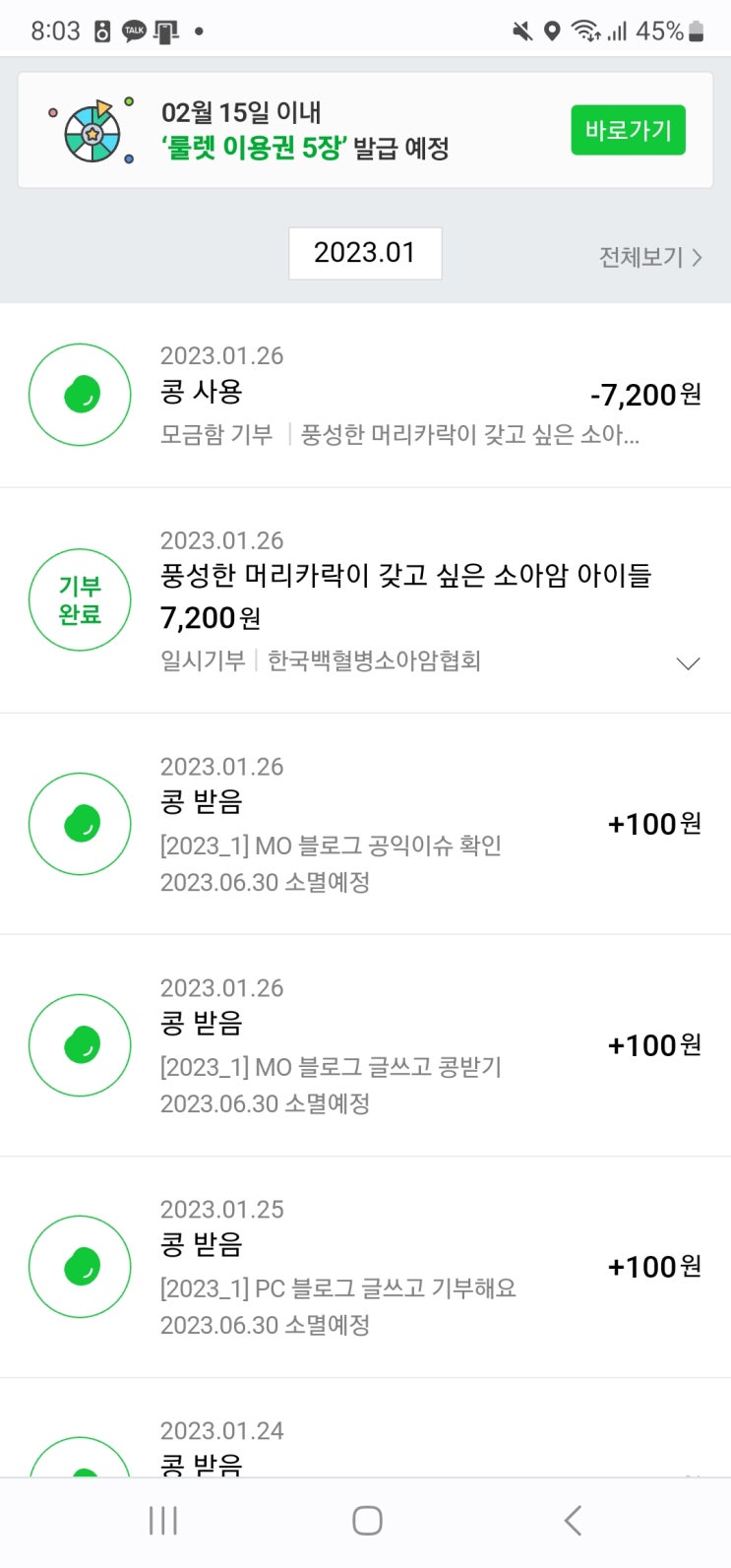  2023년 새해 첫 기부 인증!