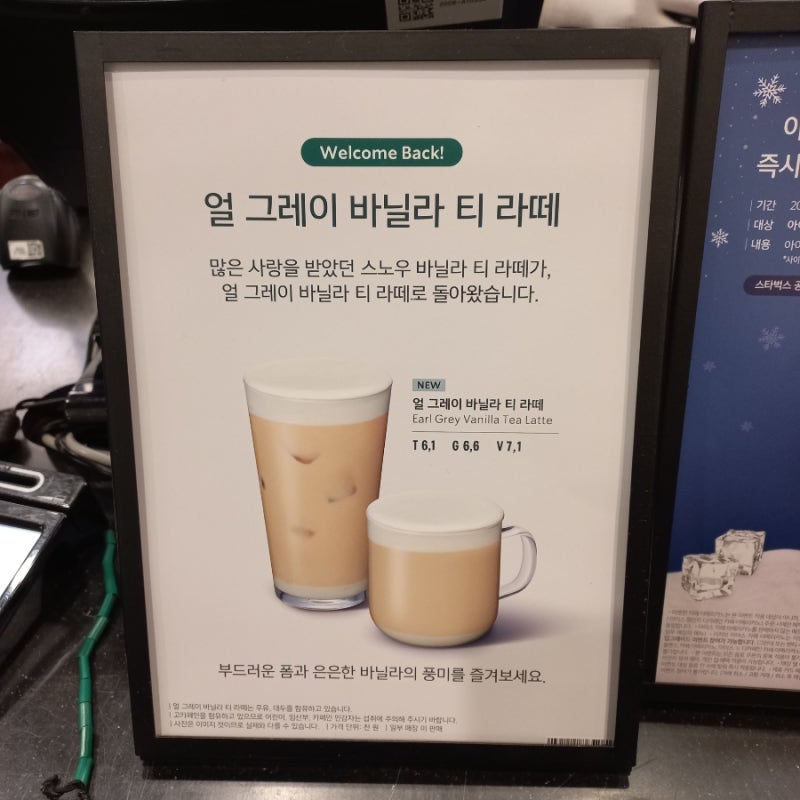 스타벅스 얼그레이 바닐라 티 라떼(가격 칼로리 커스텀) : 네이버 블로그 스타벅스 얼그레이 바닐라 티 라떼(가격 칼로리 커스텀) : 네이버 블로그