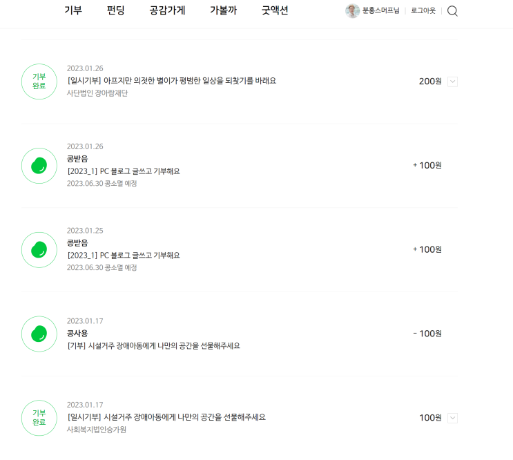  #2023해피빈 첫 기부