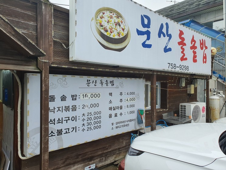 [맛집] 진주 월아산 인근 푸짐한 집밥 스타일 '문산 돌솥밥'