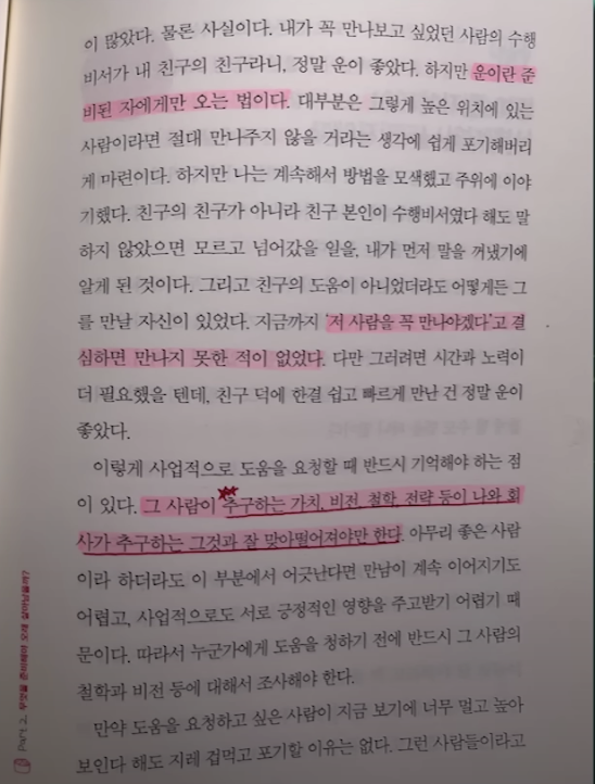  책 내용대로 삶을 사는 독서법_현대표(노아AI)