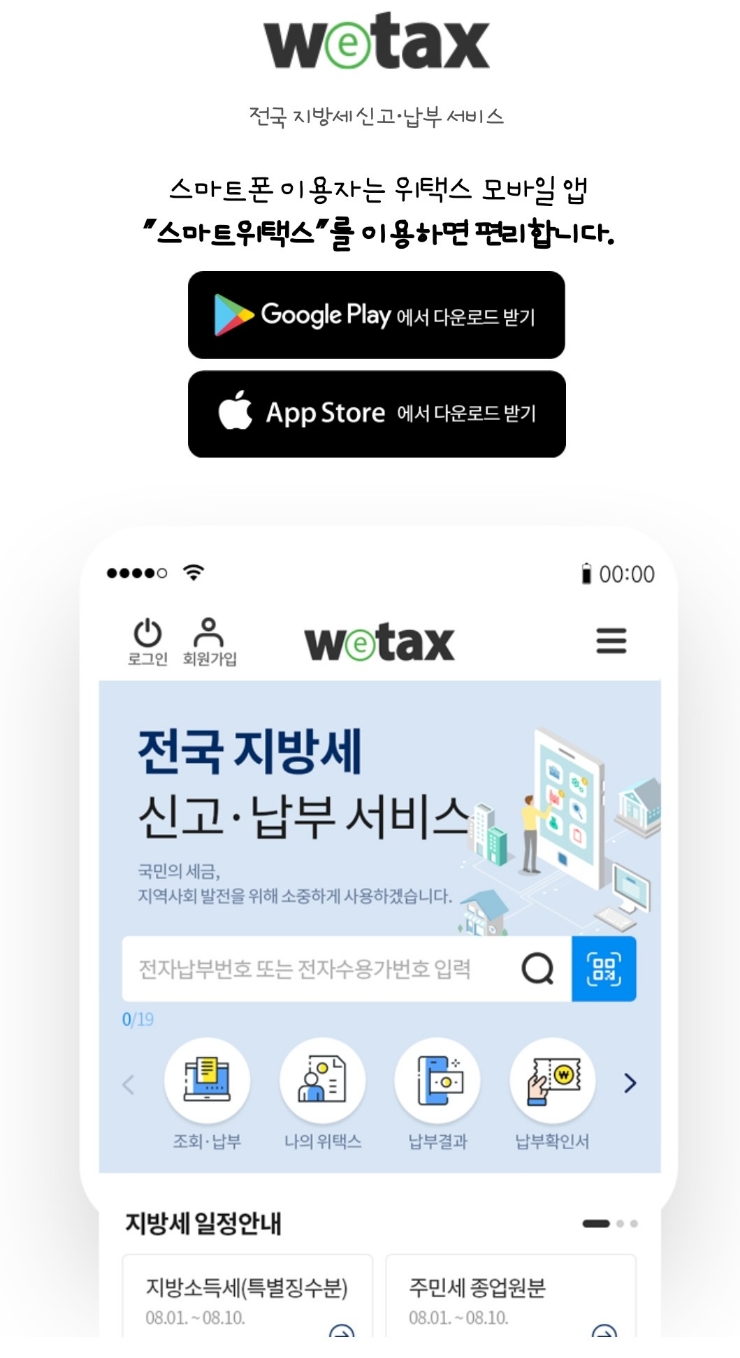  국세청위텍스[자동차세 연납] 신청 서두르세요~~