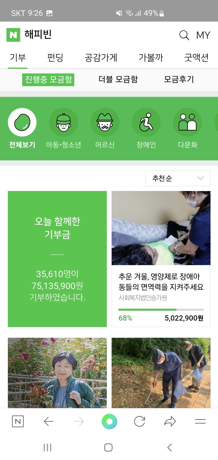  2023 해피빈 첫기부 인증 이벤트 참여하는 방법