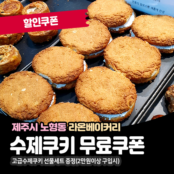  옛날맘모스빵 맛집, 노형동빵집!