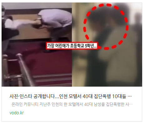 [아침뉴스] "사진·인스타 공개합니다"...인천 모텔서 40대 집단폭행 10대들 신상털렸다