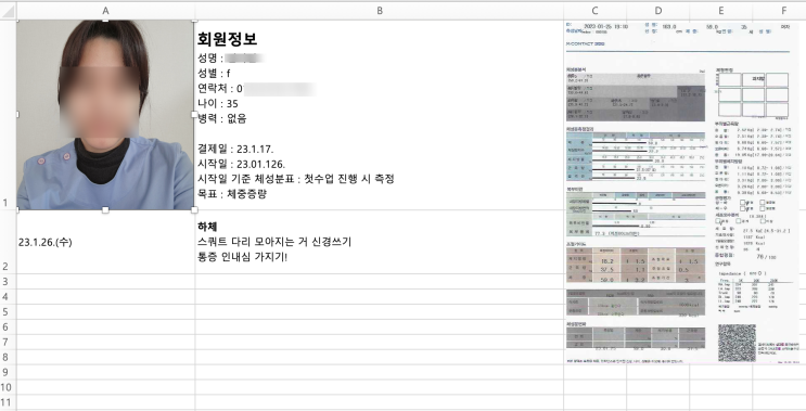  대구 헬스 PT 우프짐(oofw_zym)소수 정예 다이어트 집중 관리 우프 트레이너의 운동 일지[김** 회원님 1회차]