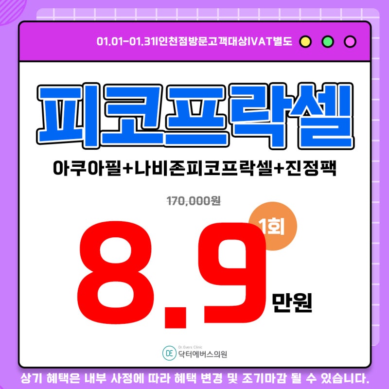 인천 피코플락셀 효과 부작용?  의사 개요