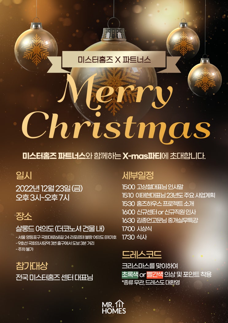  미스터홈즈 파트너스와 함께하는 x-mas파티