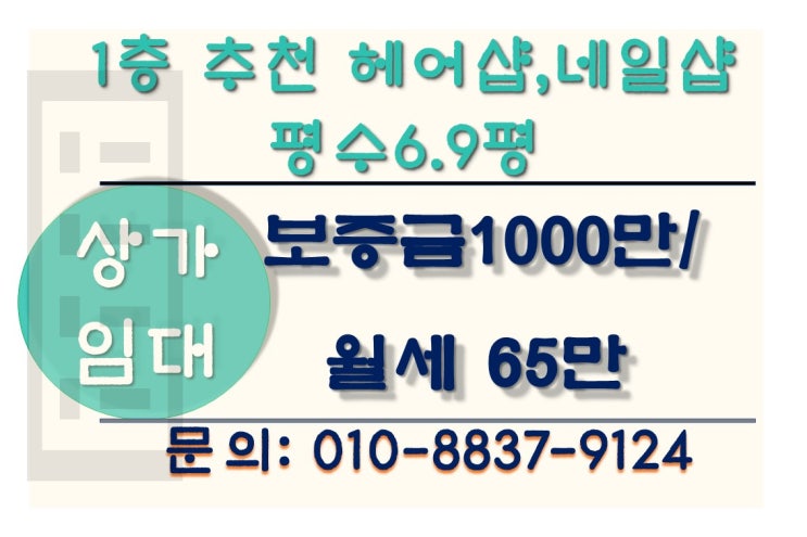 부산 대연동 못골시장 월세65만원 1층 상가 임대