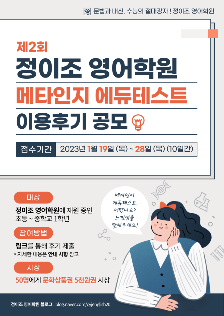  메타인지 에듀테스트 이용후기 공모 (~1/28)