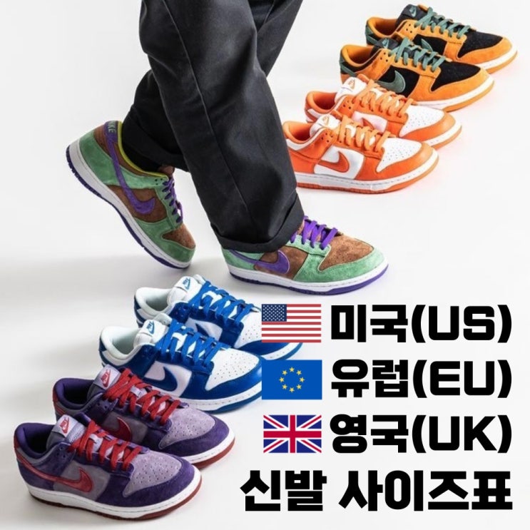  미국(US), 유럽(EU), 영국(UK) 신발 사이즈표