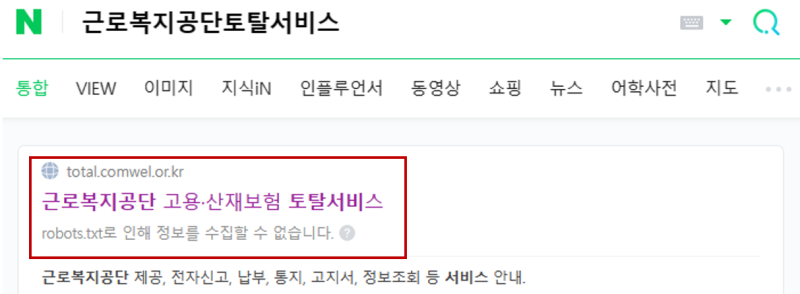 '2023년 사대보험요율' 및 근로복지공단 토탈 서비스 '산재요율 조회' 방법