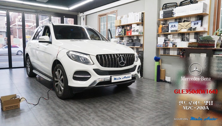  2015년 벤츠 GLE350d(W166) 안드로이드 셋탑 네비게이션 M2C-200A 카블릿