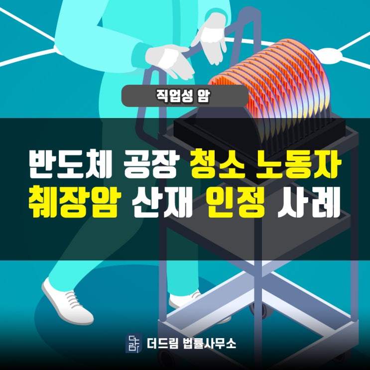  반도체 공장 청소노동자, 췌장암 산재인정