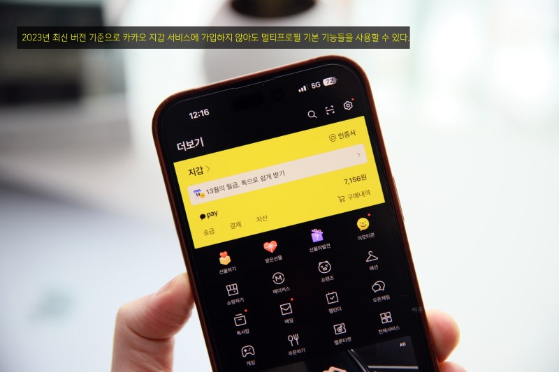 카톡 멀티 프로필 설정 및 상대방 카카오톡 멀티프로필 확인 방법 자세히 : 네이버 블로그 카톡 멀티 프로필 설정 및 상대방 카카오톡 멀티프로필 확인 방법 자세히 : 네이버 블로그