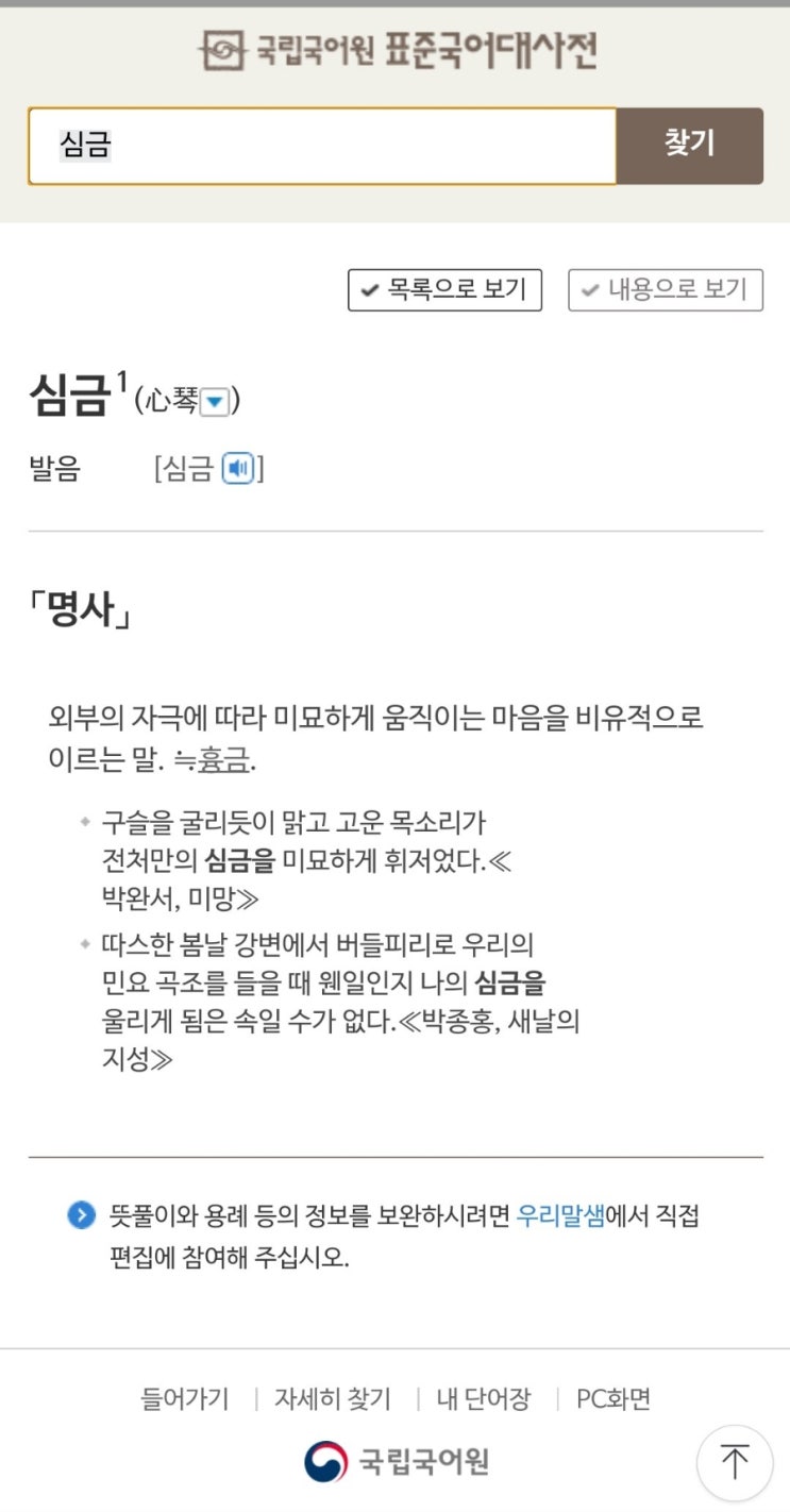 심금을 울리다의 진정한 의미