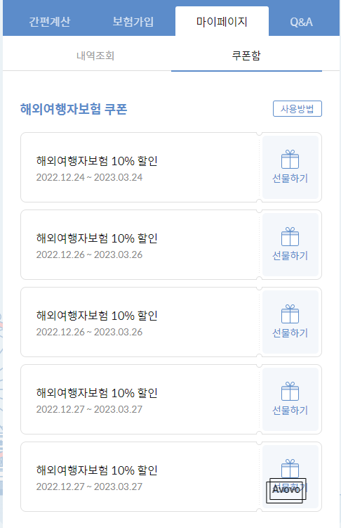  방콕 5박 7일 여행 준비 Part 2 (마이뱅크 여행자보험 10% 쿠폰 선물해드려요)