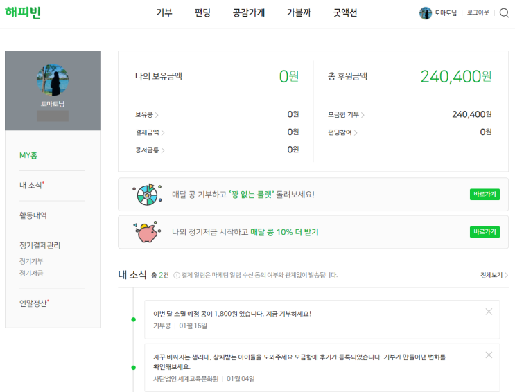 2023 해피빈 새해 첫 기부 인증 2023 해피빈 새해 첫 기부 인증